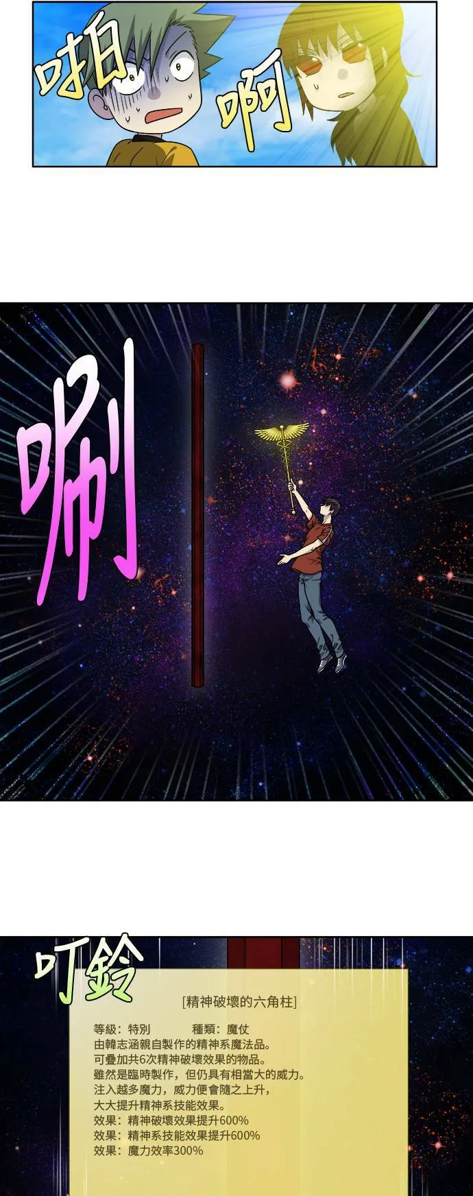 [第4季] 第71话 第21页