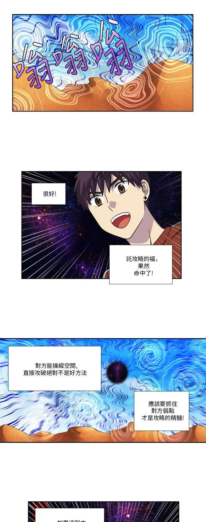 [第4季] 第72话 第3页