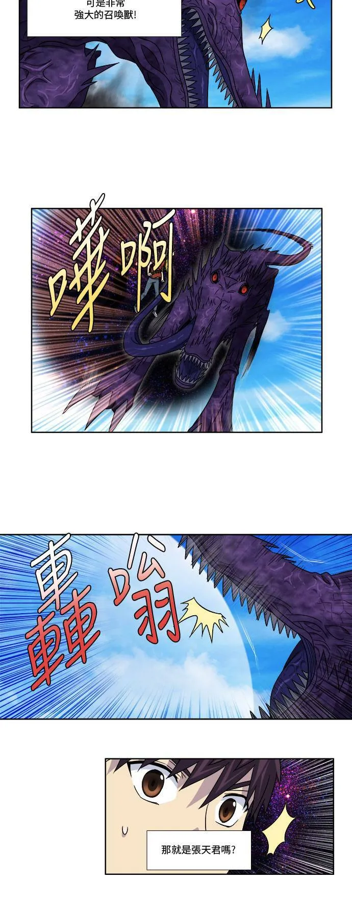[第4季] 第72话 第6页