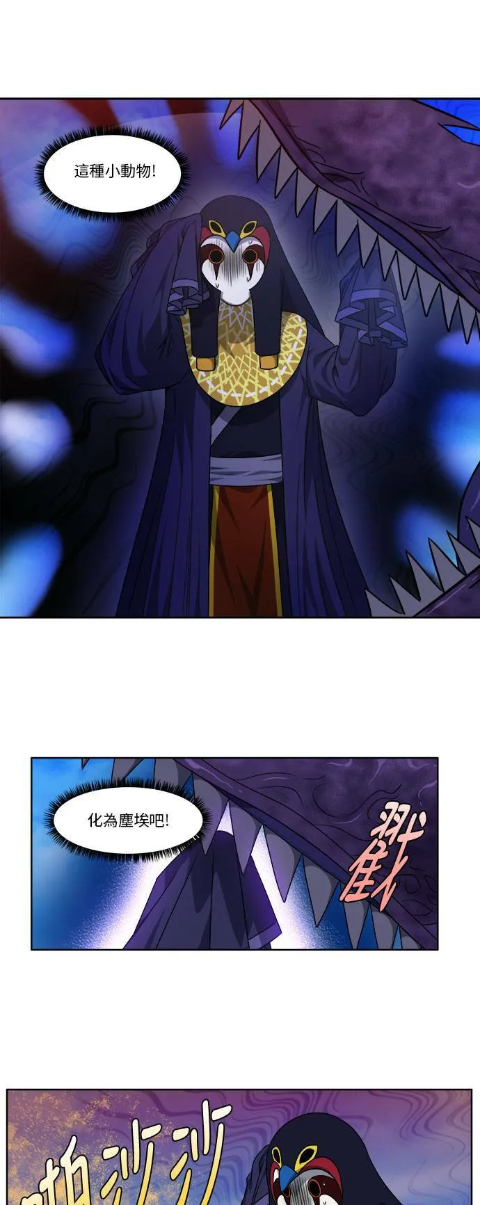 [第4季] 第72话 第7页