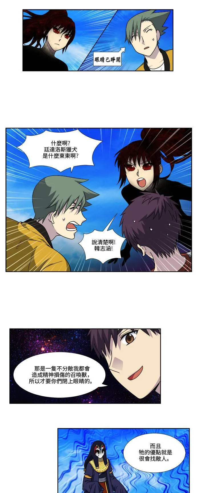 [第4季] 第72话 第9页