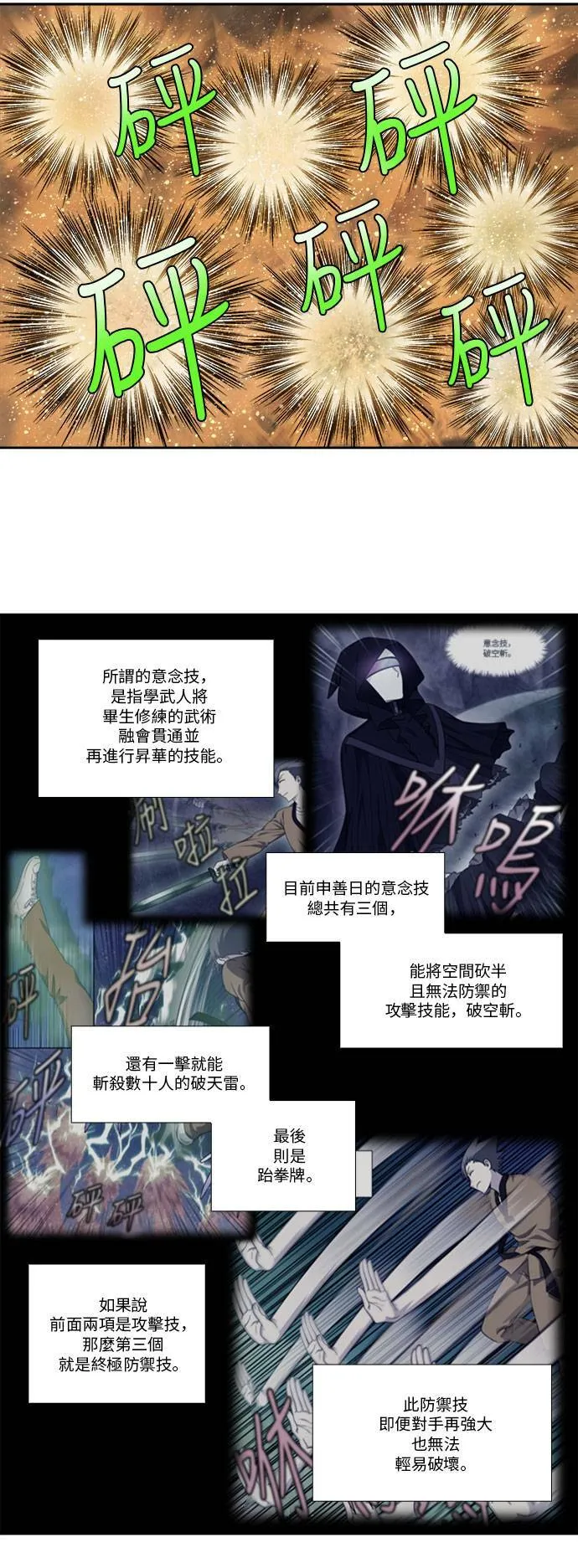 [第4季] 第72话 第17页