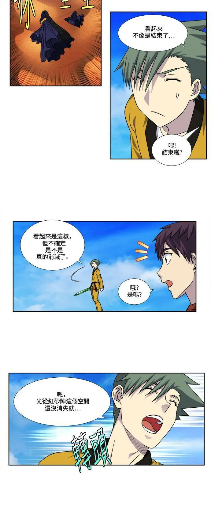 [第4季] 第72话 第20页