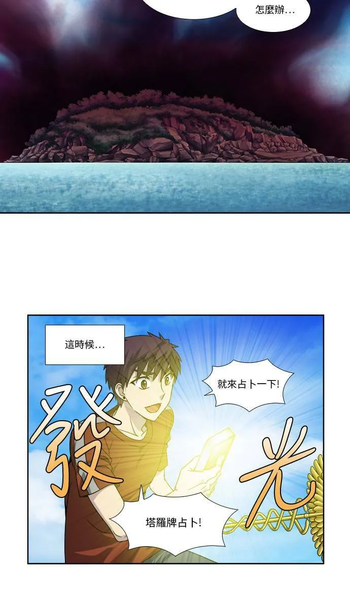 [第4季] 第73话 第3页