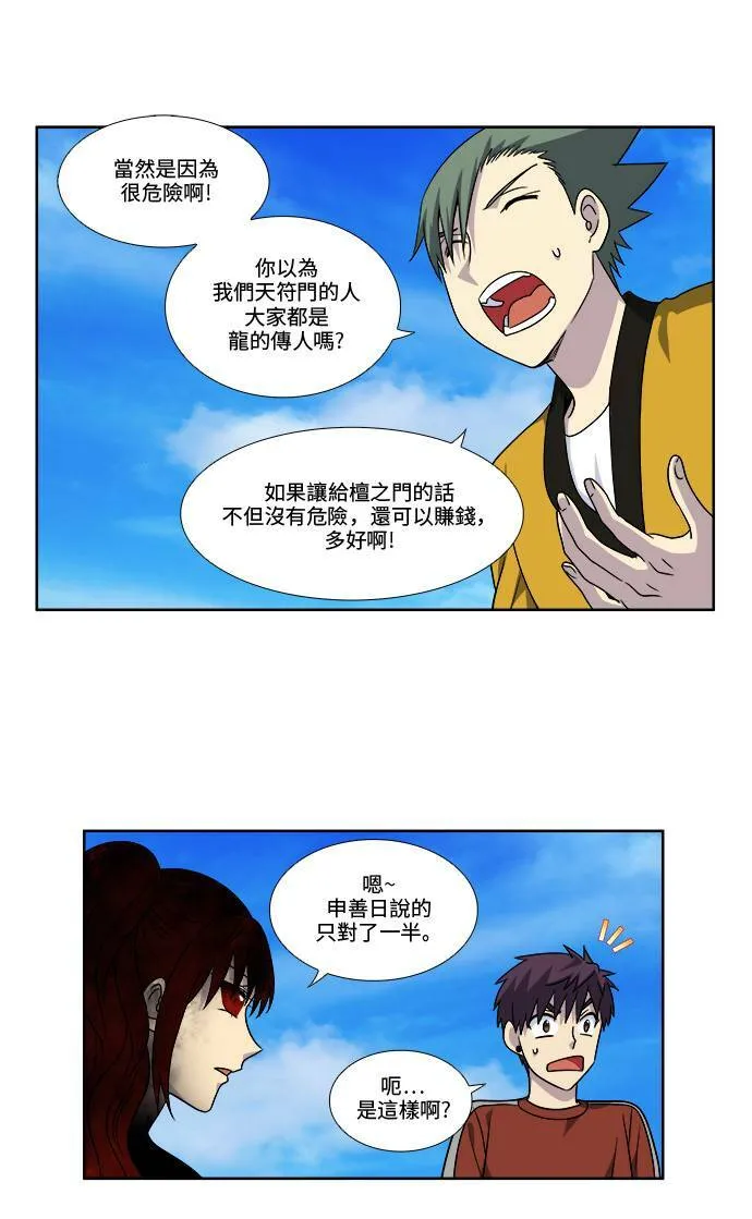 [第4季] 第73话 第16页