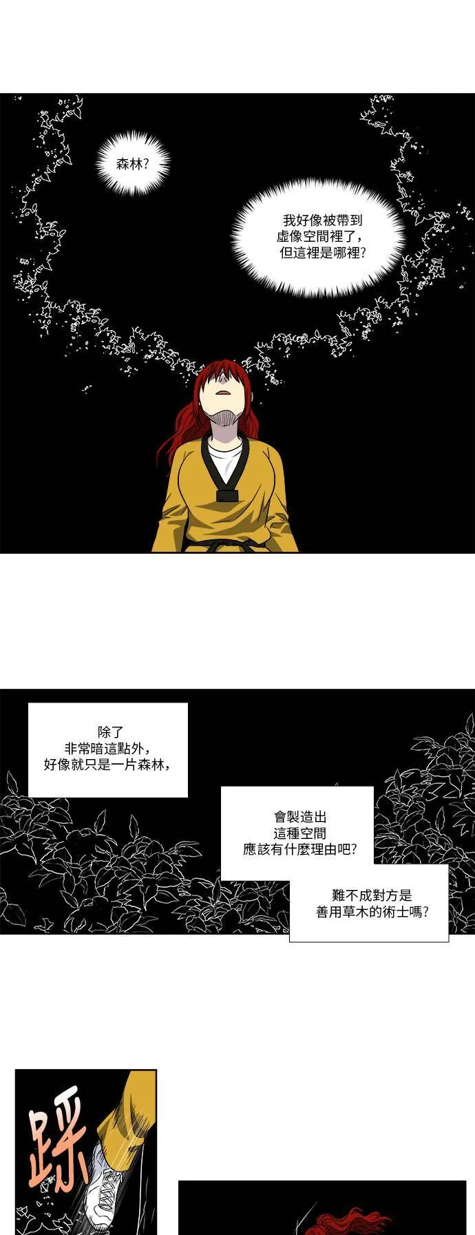 [第4季] 第73话 第28页