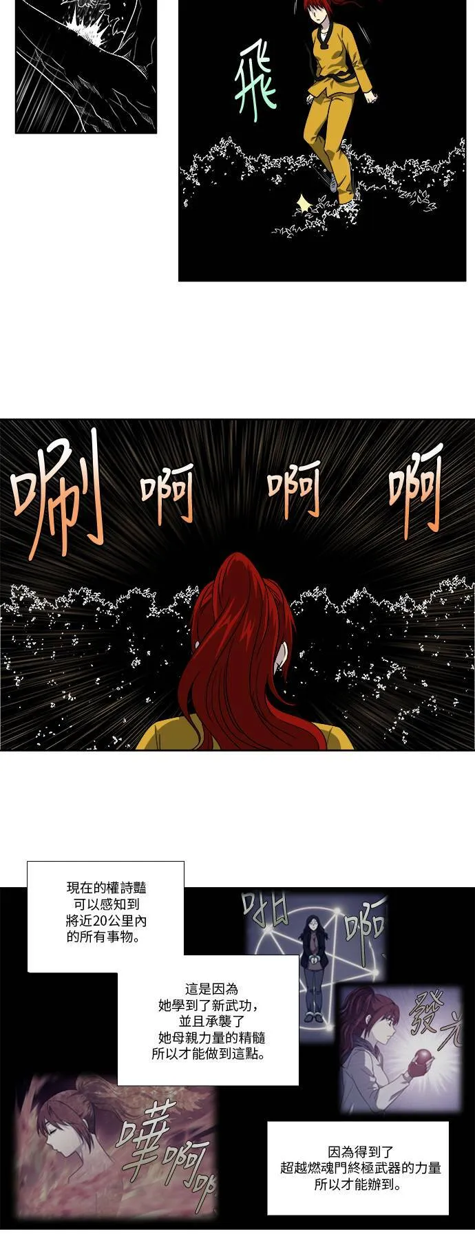[第4季] 第73话 第29页
