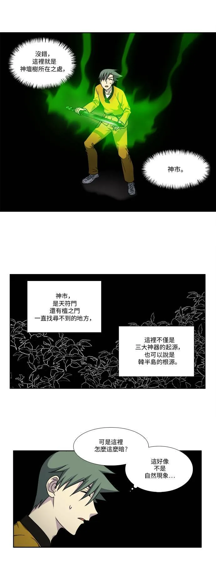 [第4季] 第74话 第6页