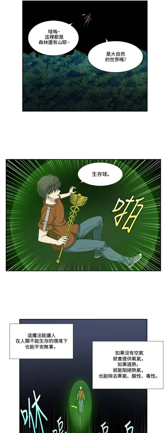 [第4季] 第74话 第9页