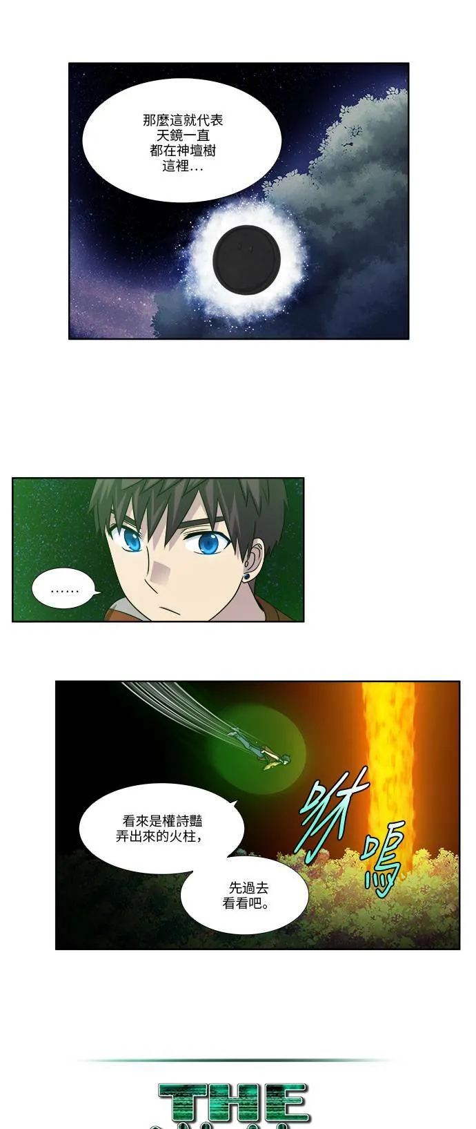 [第4季] 第74话 第13页