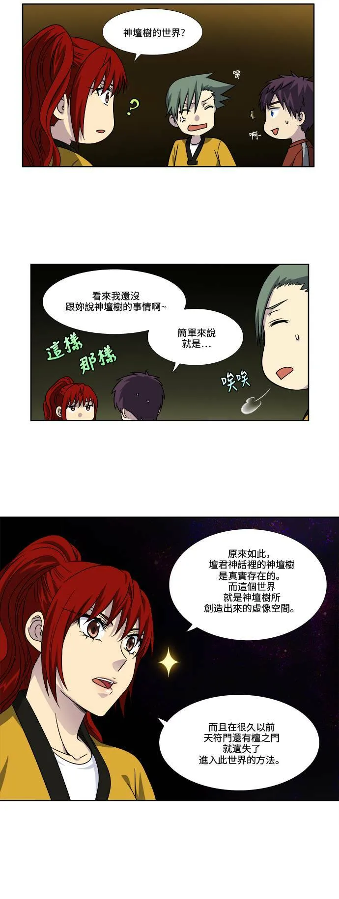 [第4季] 第74话 第16页