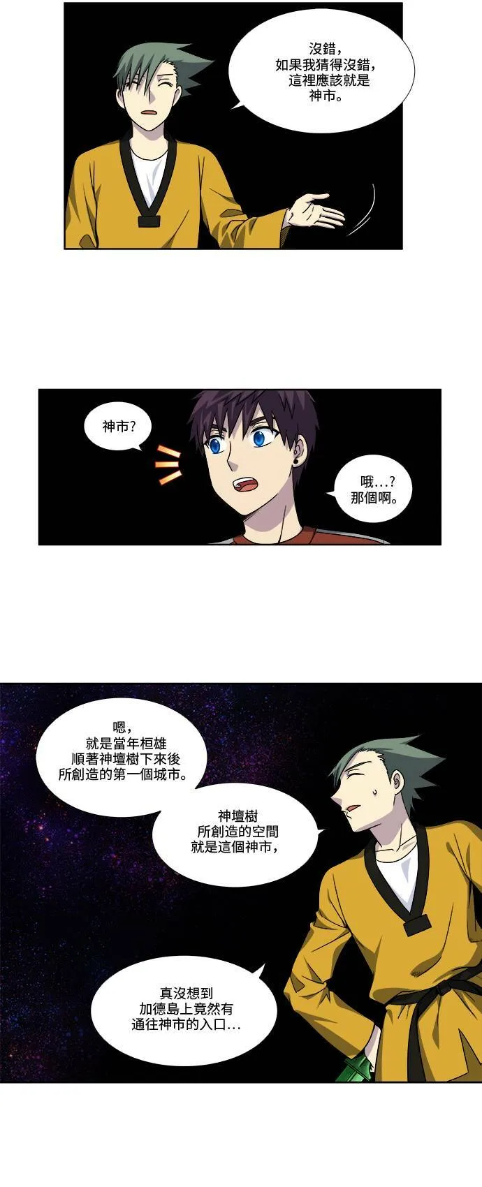 [第4季] 第74话 第17页