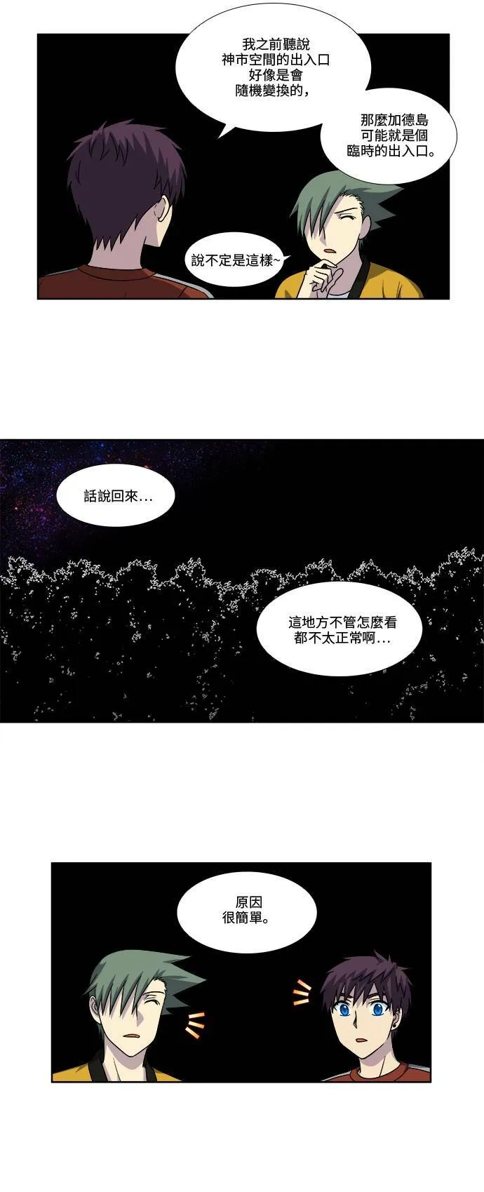 [第4季] 第74话 第18页