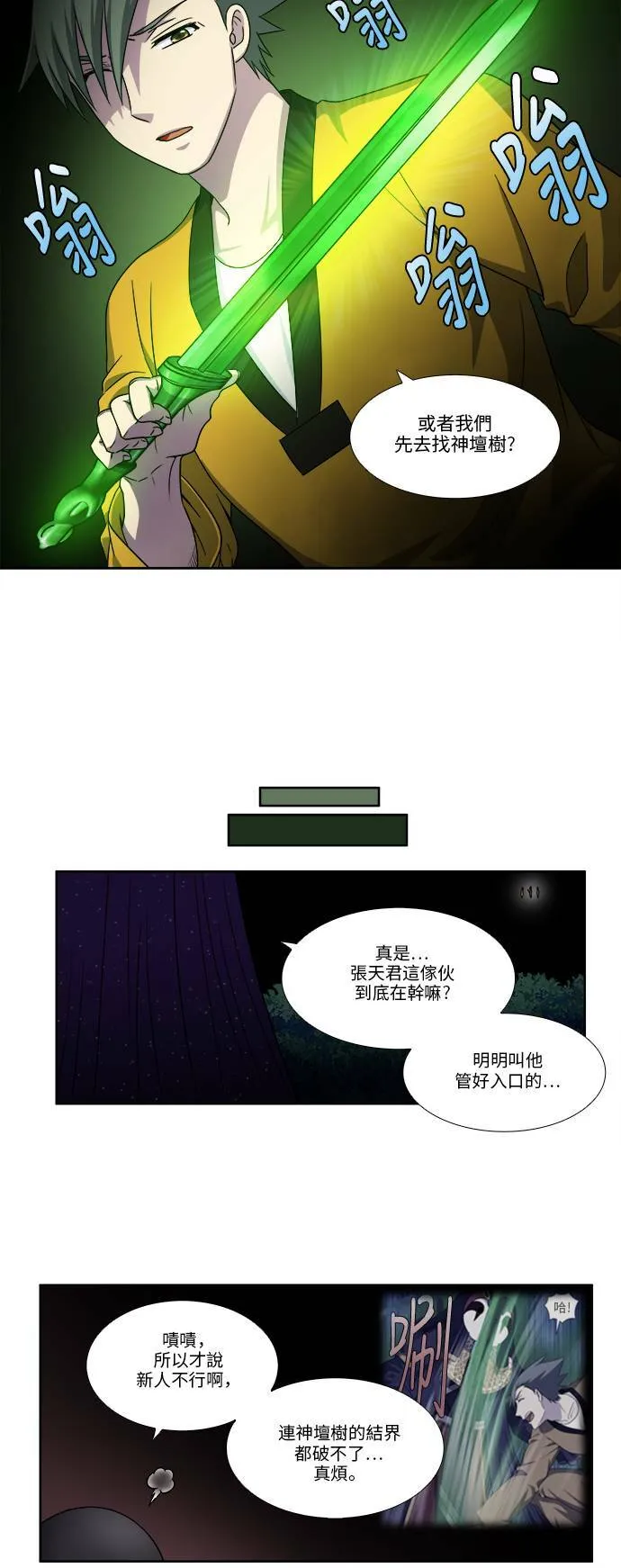 [第4季] 第74话 第20页