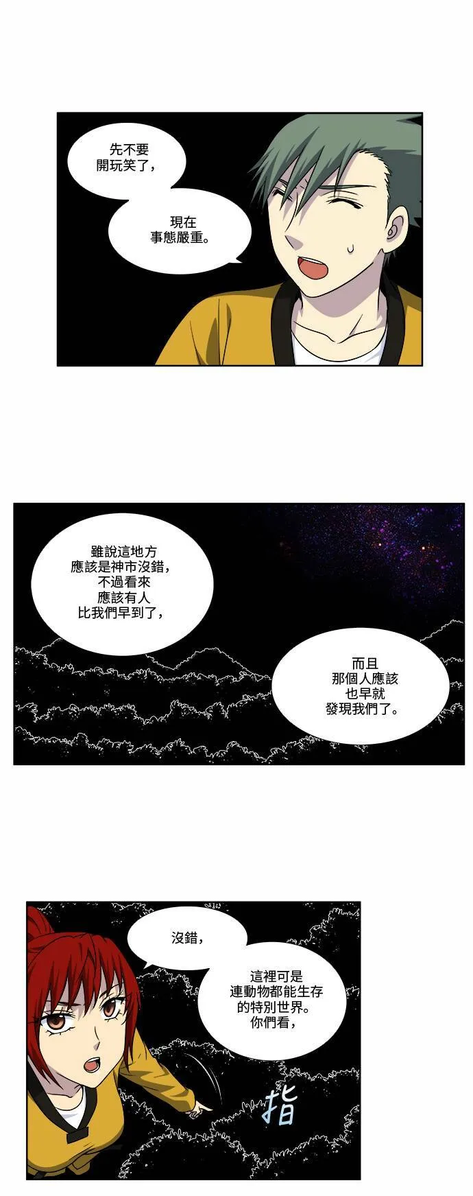 [第4季] 第75话 第3页