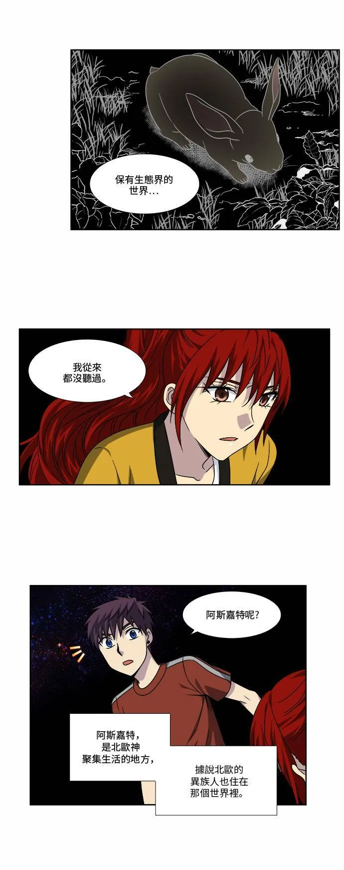 [第4季] 第75话 第4页