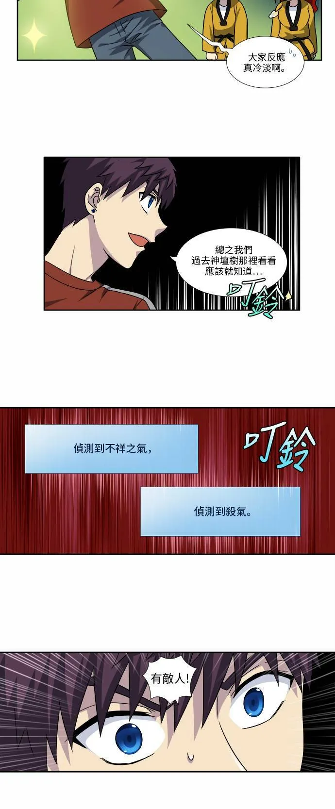 [第4季] 第75话 第6页