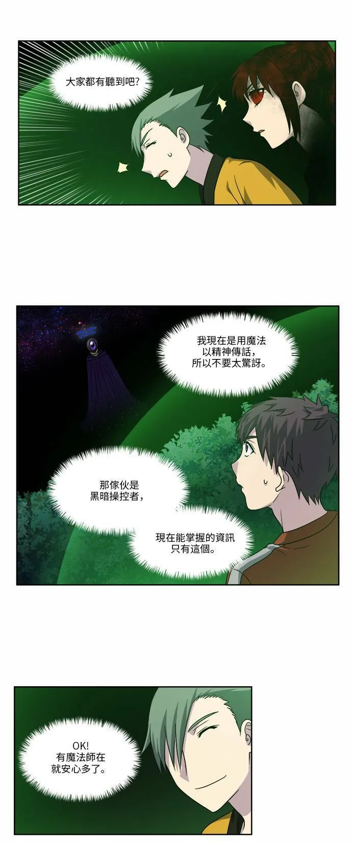 [第4季] 第75话 第11页
