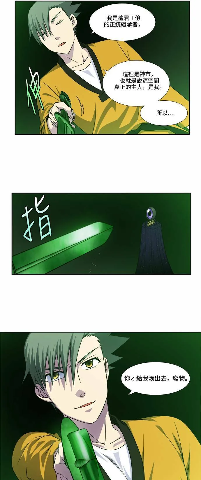 [第4季] 第75话 第13页