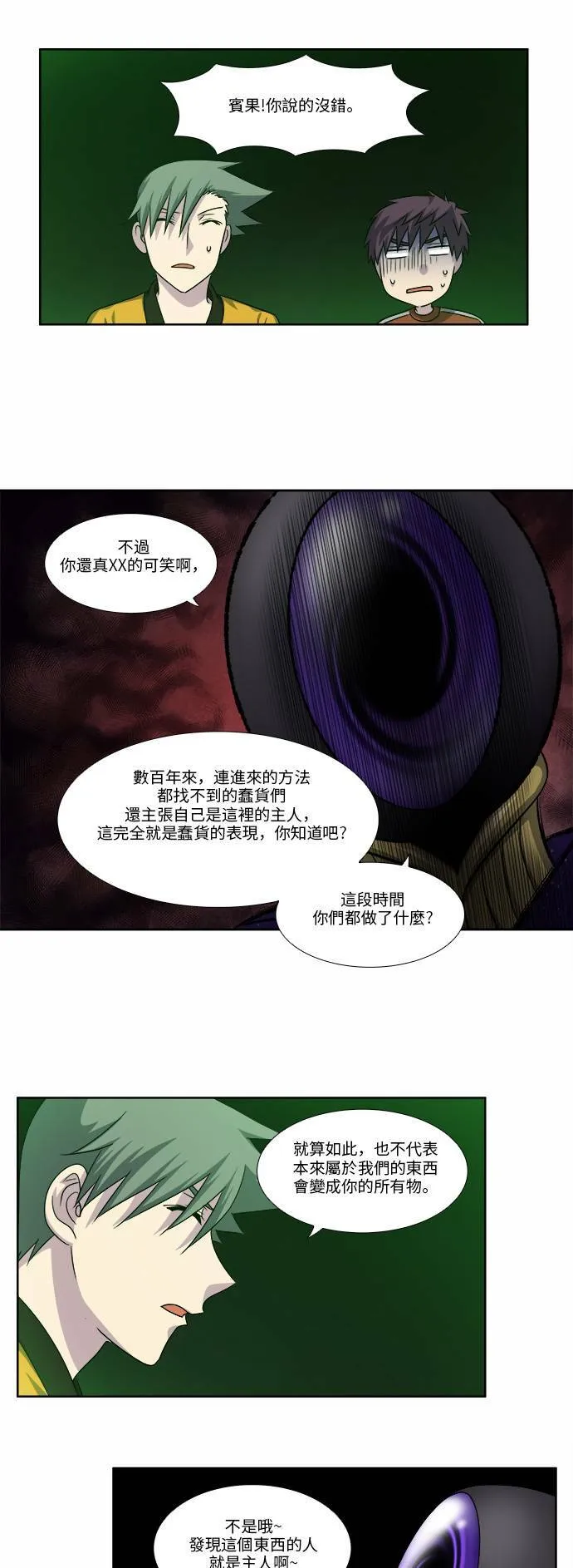 [第4季] 第75话 第15页