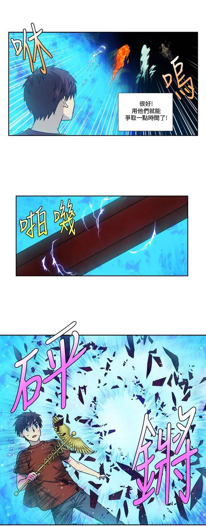 [第4季] 第76话 第3页