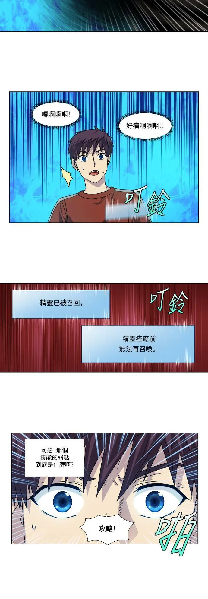 [第4季] 第76话 第8页