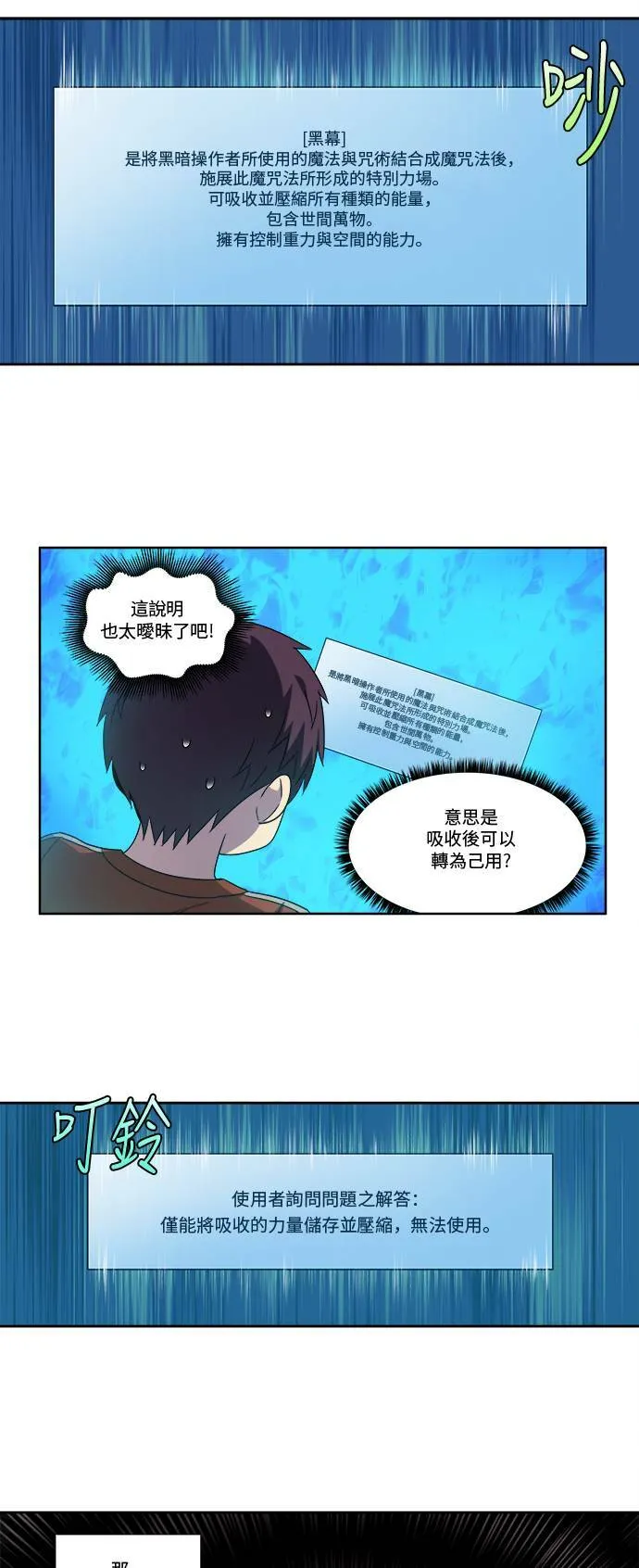 [第4季] 第76话 第9页