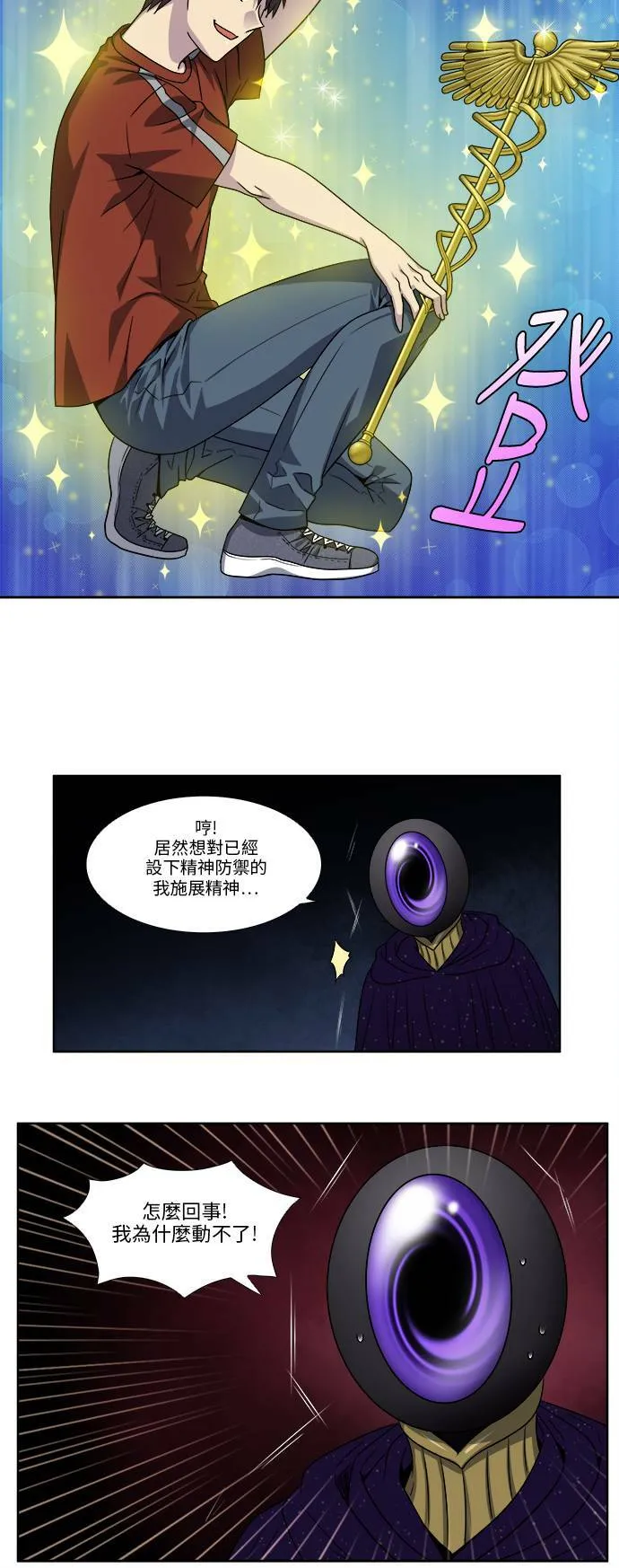 [第4季] 第76话 第12页