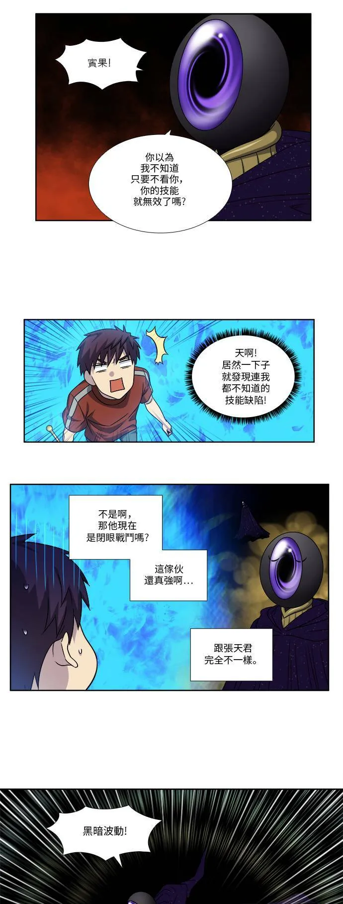 [第4季] 第76话 第17页