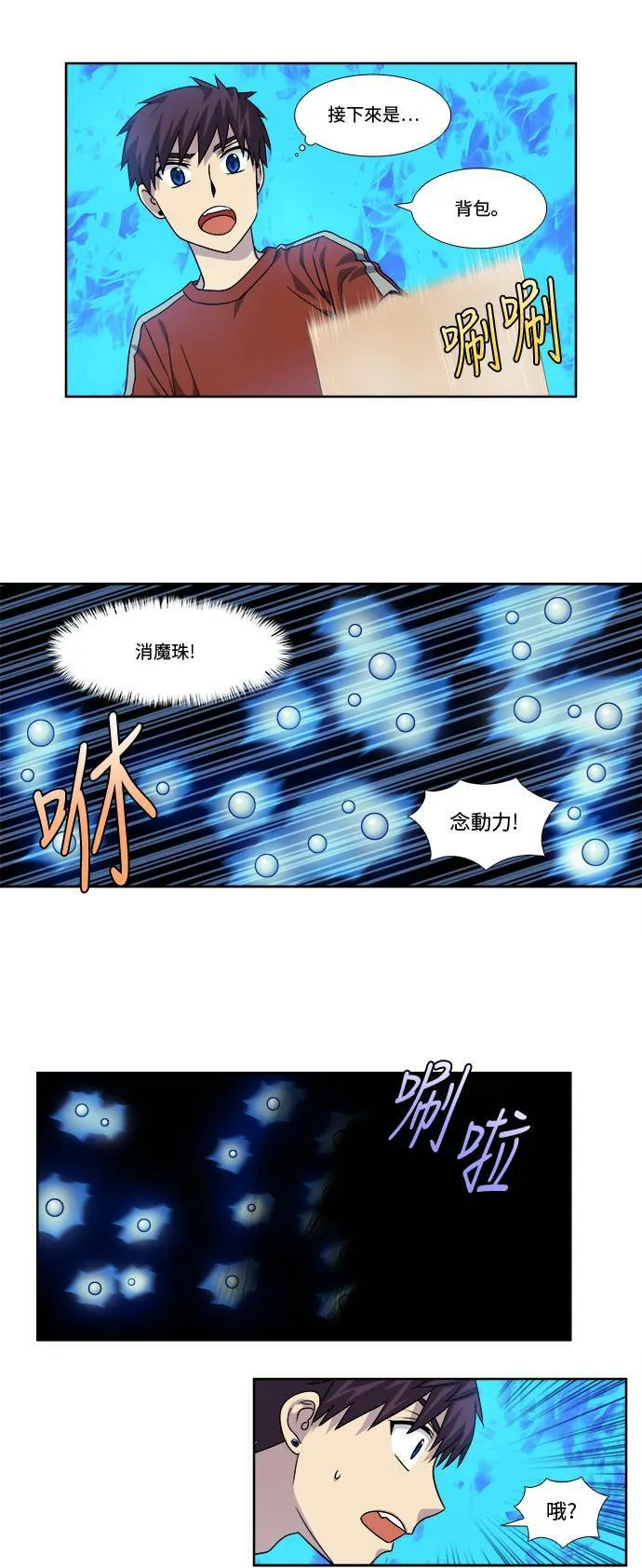 [第4季] 第76话 第20页
