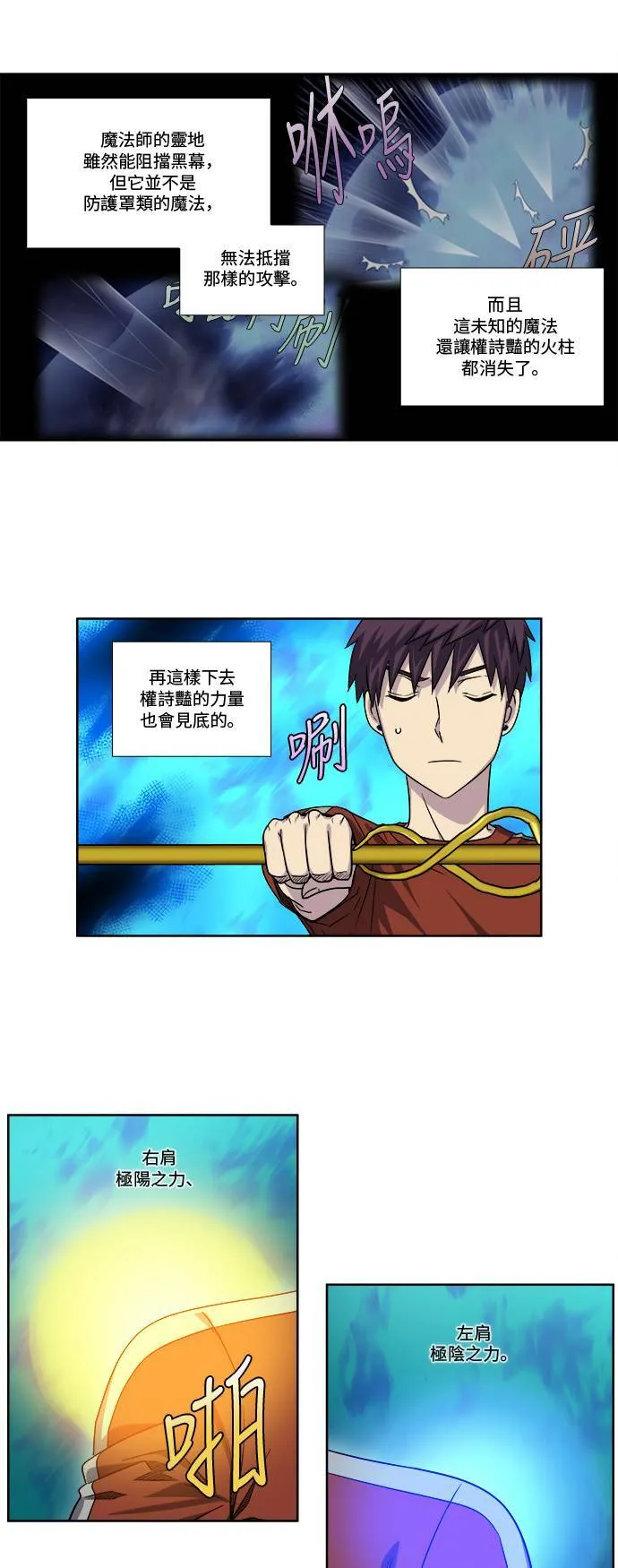 [第4季] 第77话 第3页