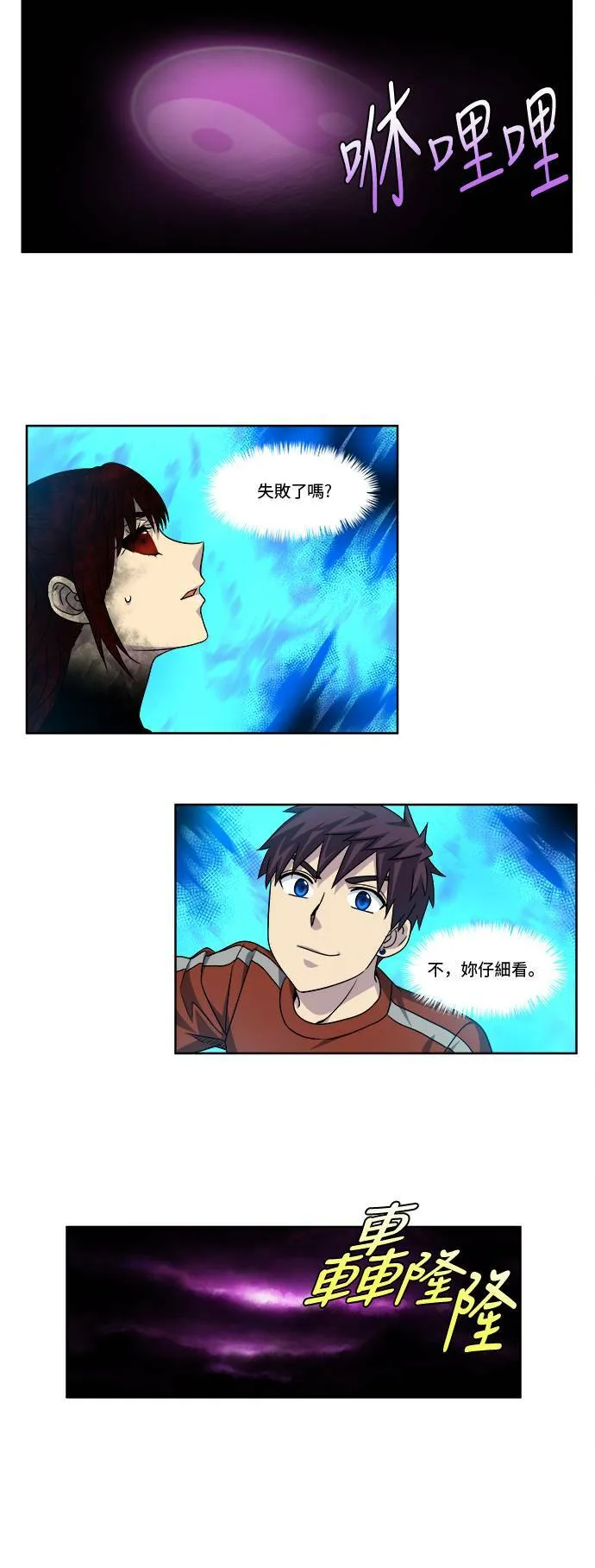 [第4季] 第77话 第8页