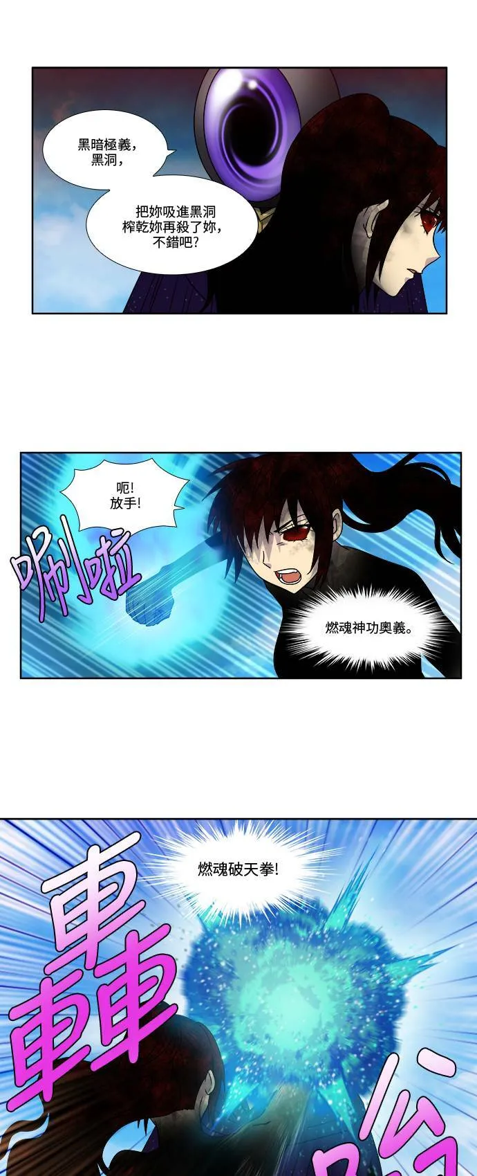 [第4季] 第77话 第17页