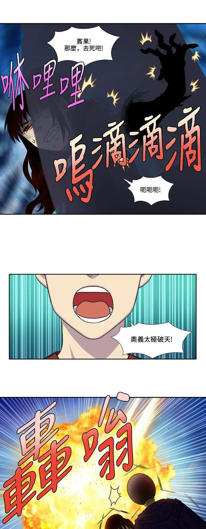 [第4季] 第77话 第19页
