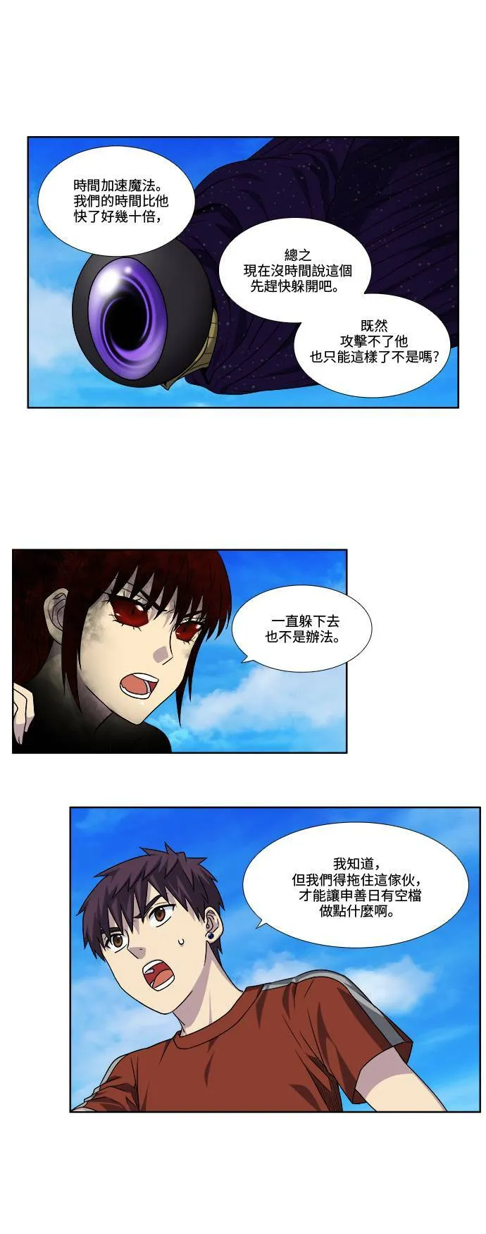 [第4季] 第78话 第5页
