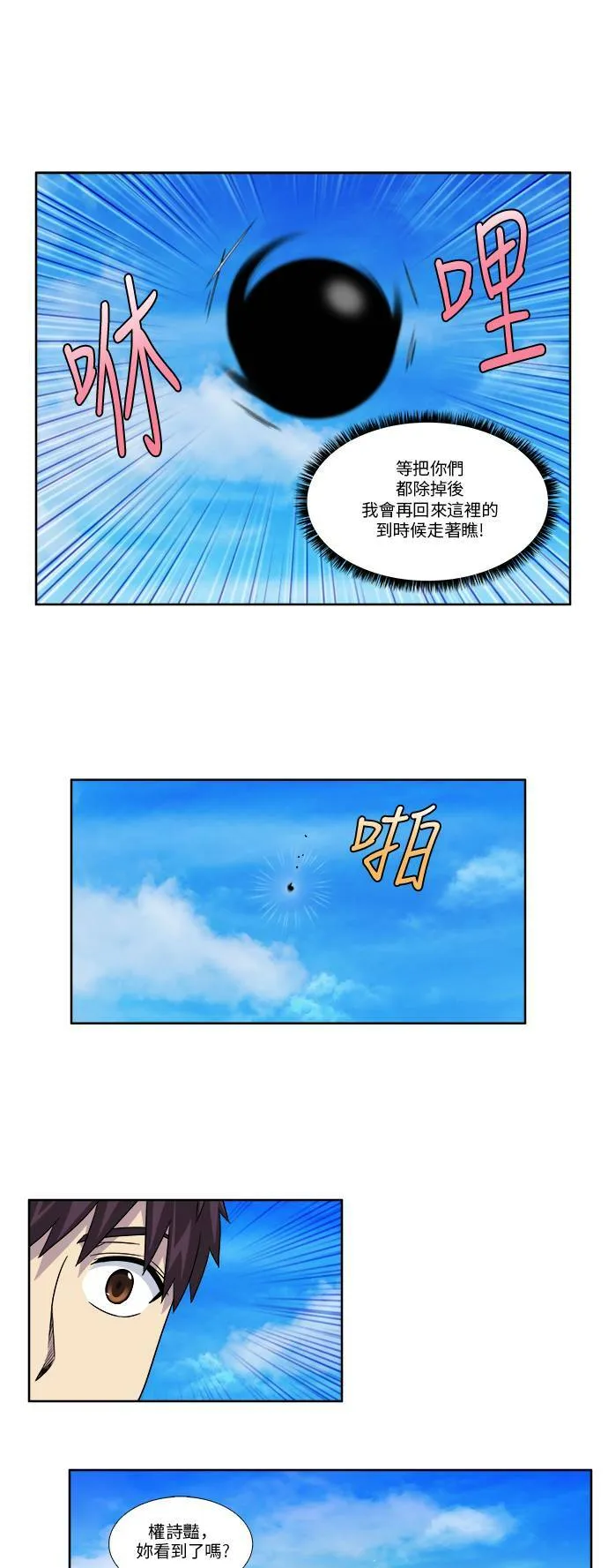 [第4季] 第78话 第13页