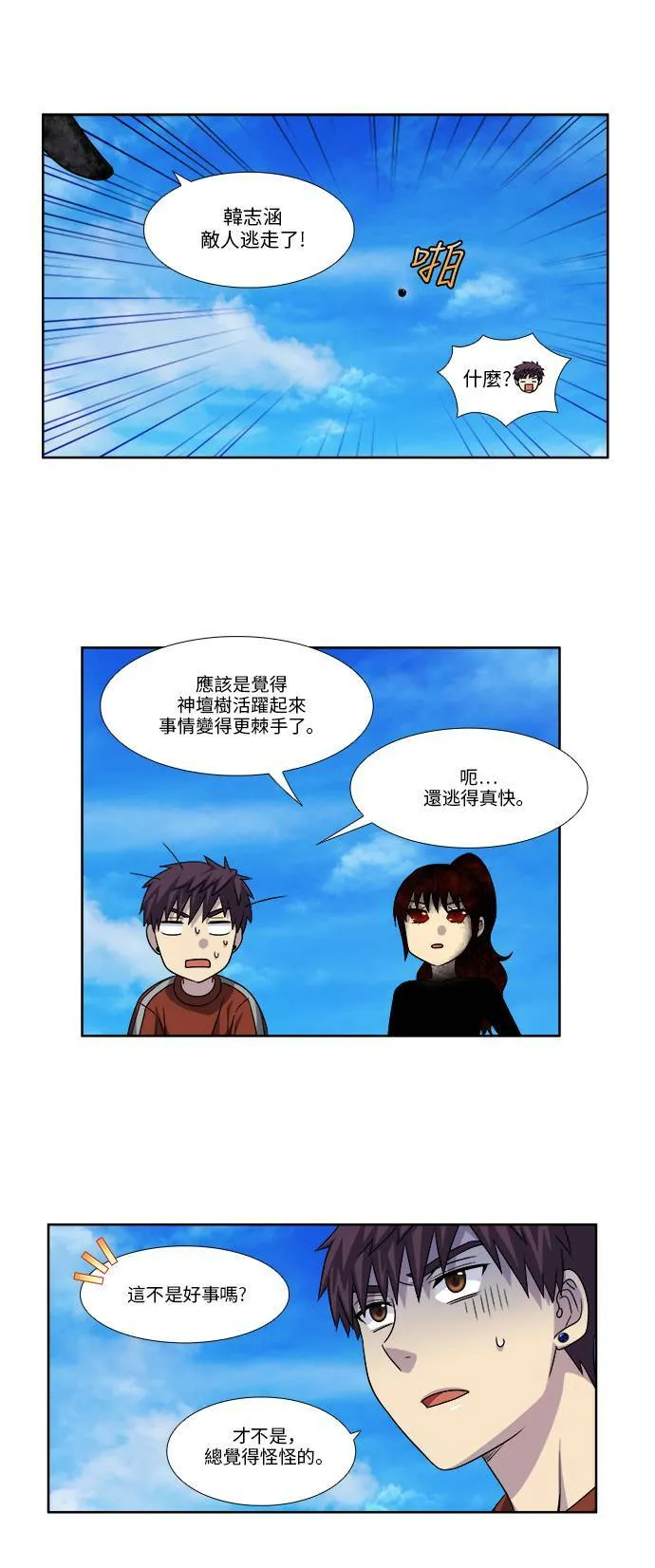 [第4季] 第78话 第15页