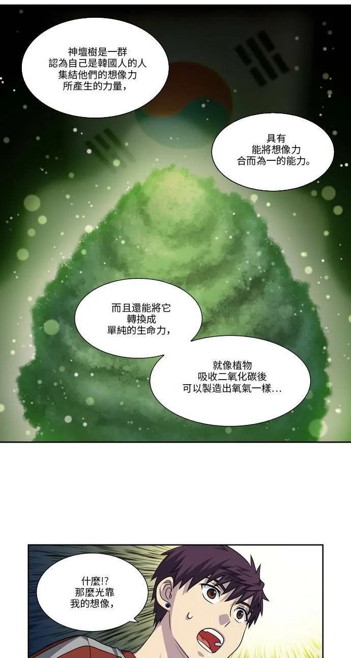 [第4季] 第78话 第21页