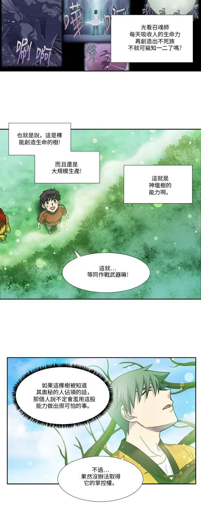 [第4季] 第79话 第2页