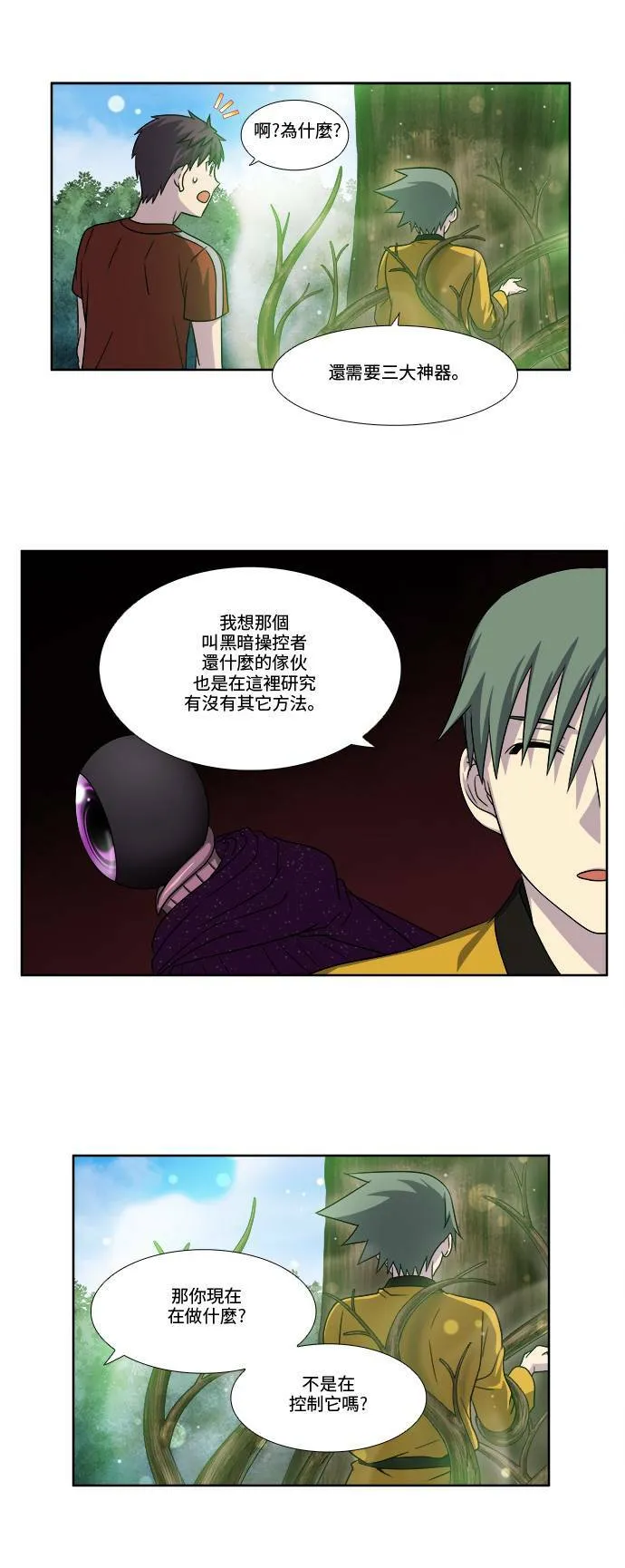 [第4季] 第79话 第3页