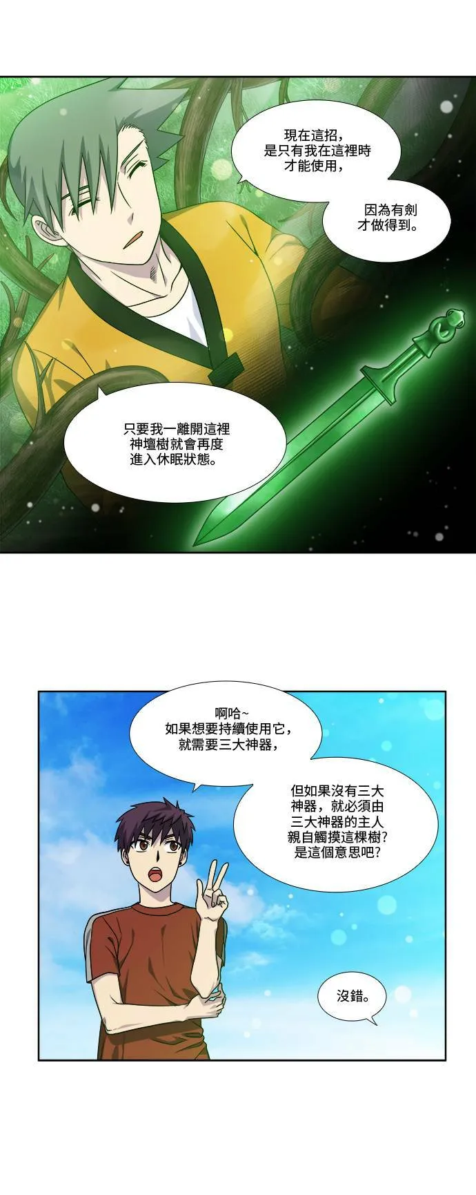 [第4季] 第79话 第4页