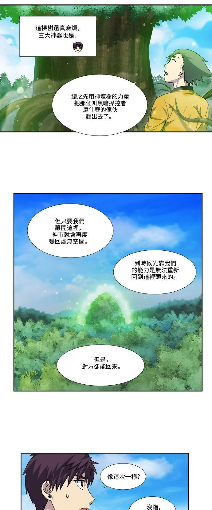 [第4季] 第79话 第5页