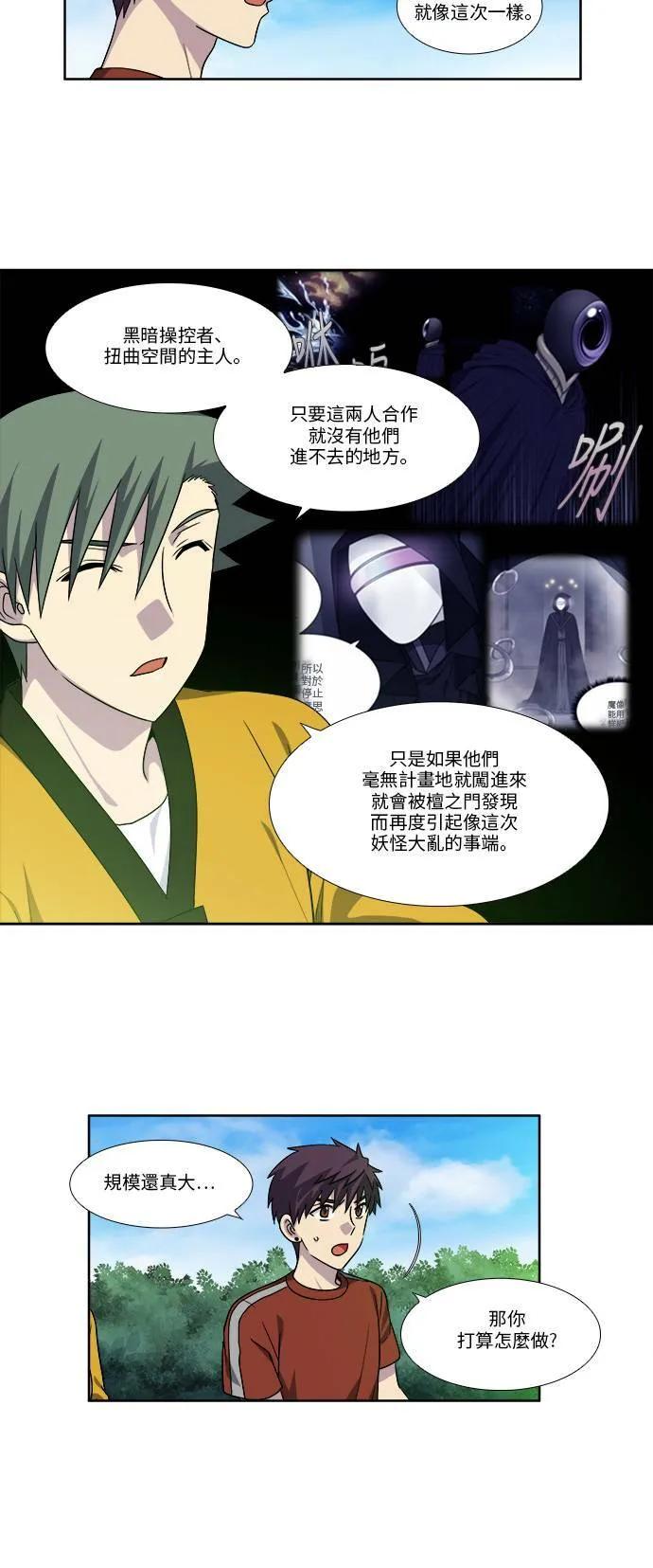 [第4季] 第79话 第6页