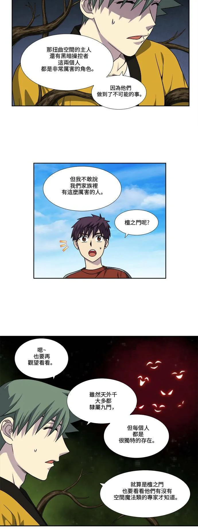 [第4季] 第79话 第8页
