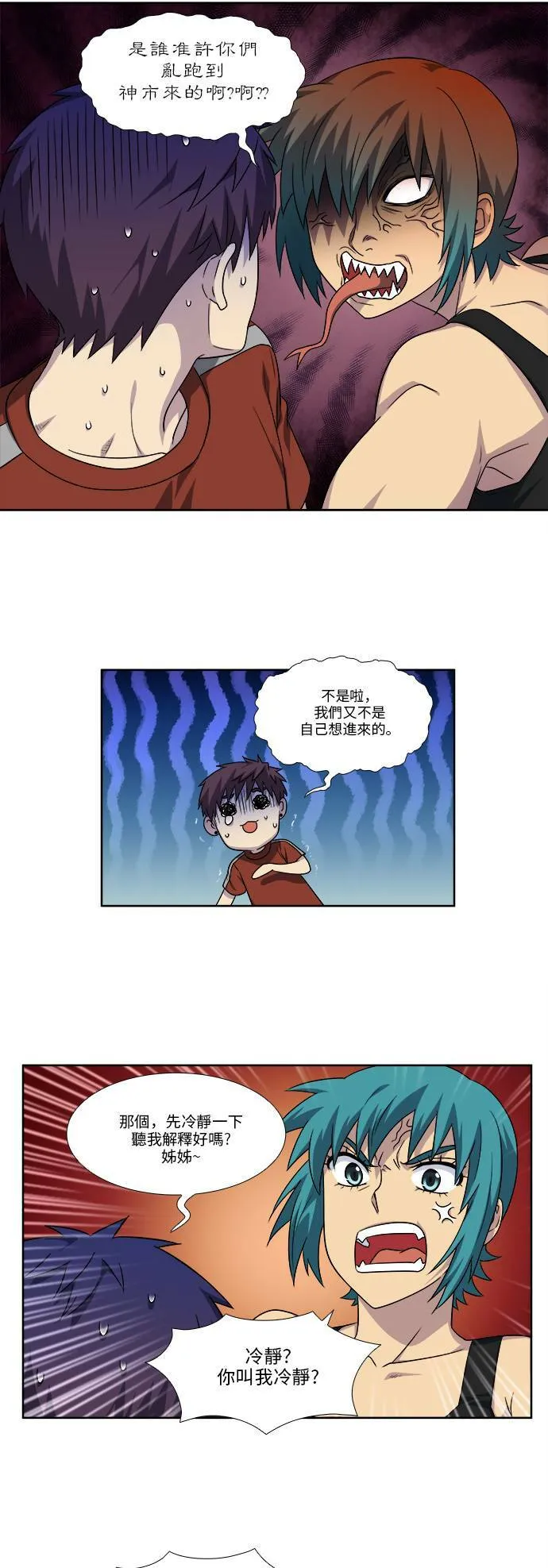 [第4季] 第79话 第13页