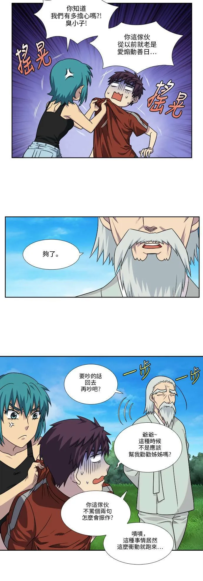 [第4季] 第79话 第14页