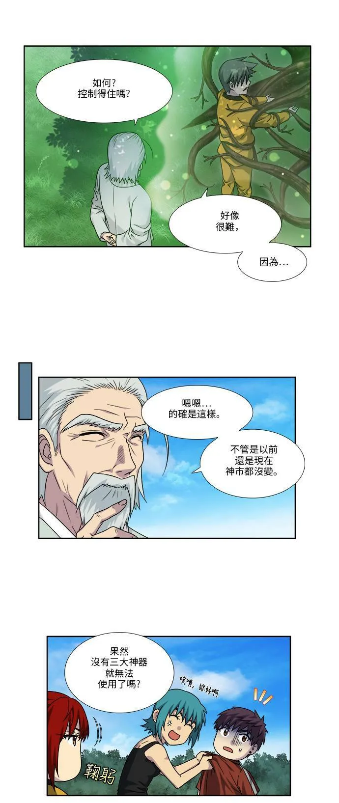 [第4季] 第79话 第15页
