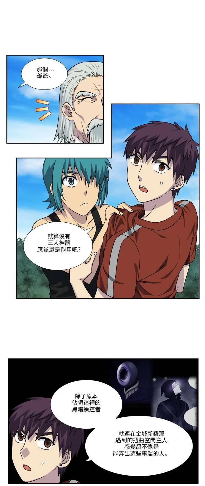 [第4季] 第79话 第16页