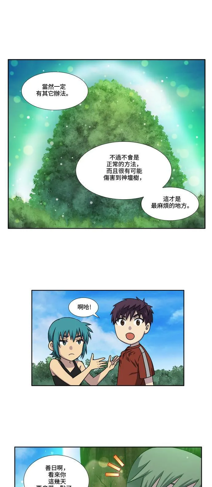 [第4季] 第79话 第17页