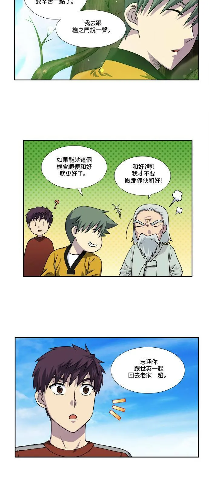 [第4季] 第79话 第18页